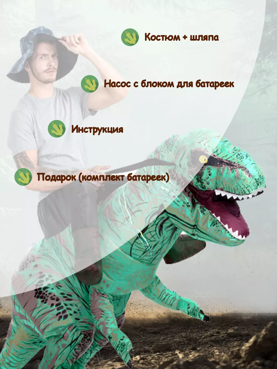 Magic family Надувной карнавальный новогодний костюм динозавра взрослый