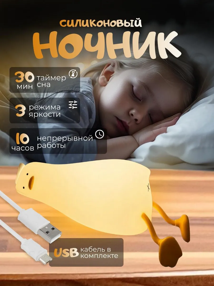 Силиконовый ночник Уставшая уточка