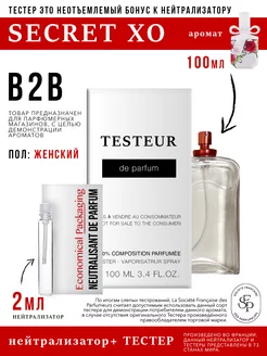 Нейтрализатор + Testeur Secret XO, 3/100мл Economical Packaging 192699198 купить за 418 ₽ в интернет-магазине Wildberries