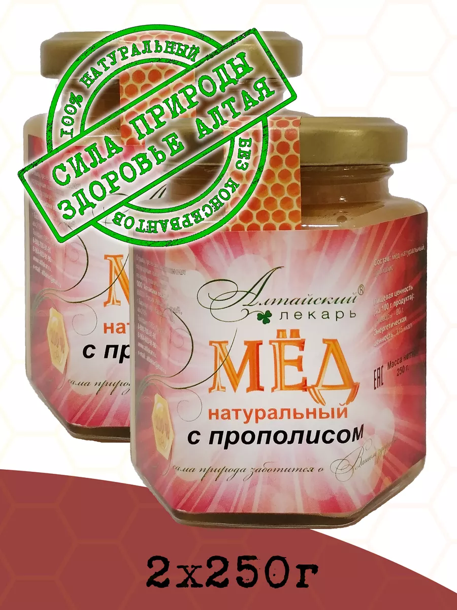 Мёд алтайский с Прополисом, 2x250г