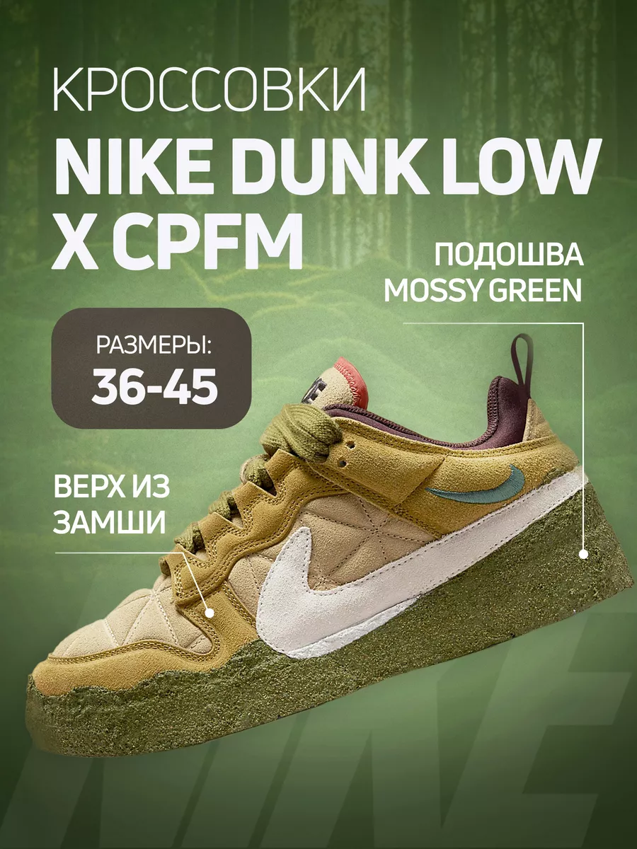 Cpfm store x nike