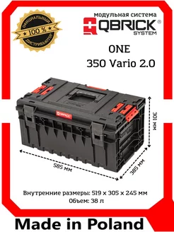 Ящик для инструментов ONE 350 Vario 2.0 QBRICK 192702795 купить за 5 134 ₽ в интернет-магазине Wildberries