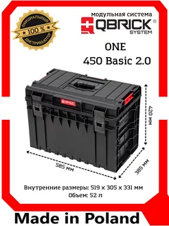 Ящик для инструментов ONE 450 Basic 2.0 QBRICK 192702796 купить за 7 087 ₽ в интернет-магазине Wildberries