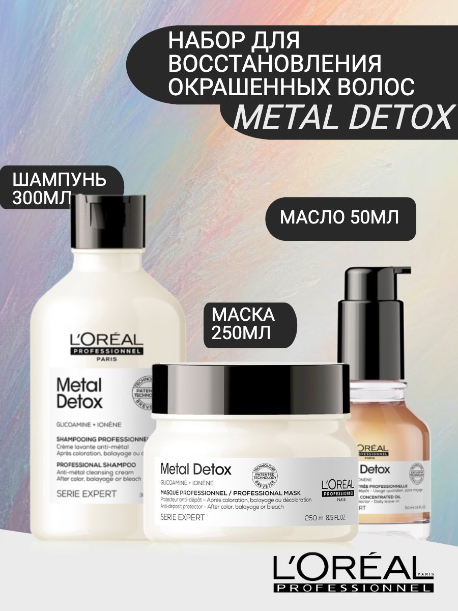 Лореаль Metal Detox. Loreal professional шампунь Metal Detox. Спрей Loreal Metal Detox. Loreal Metal Detox 500 мл и 250.