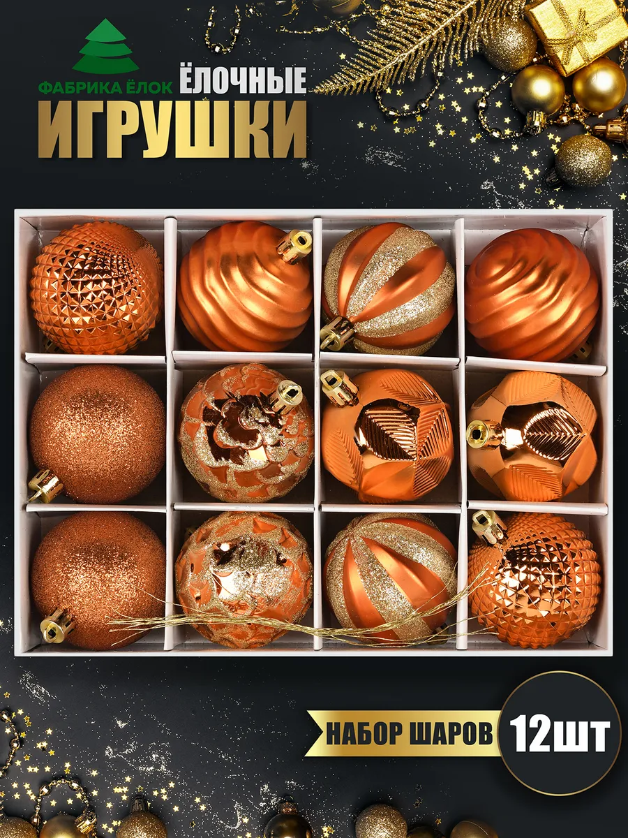 Новогодние игрушки 12 шт