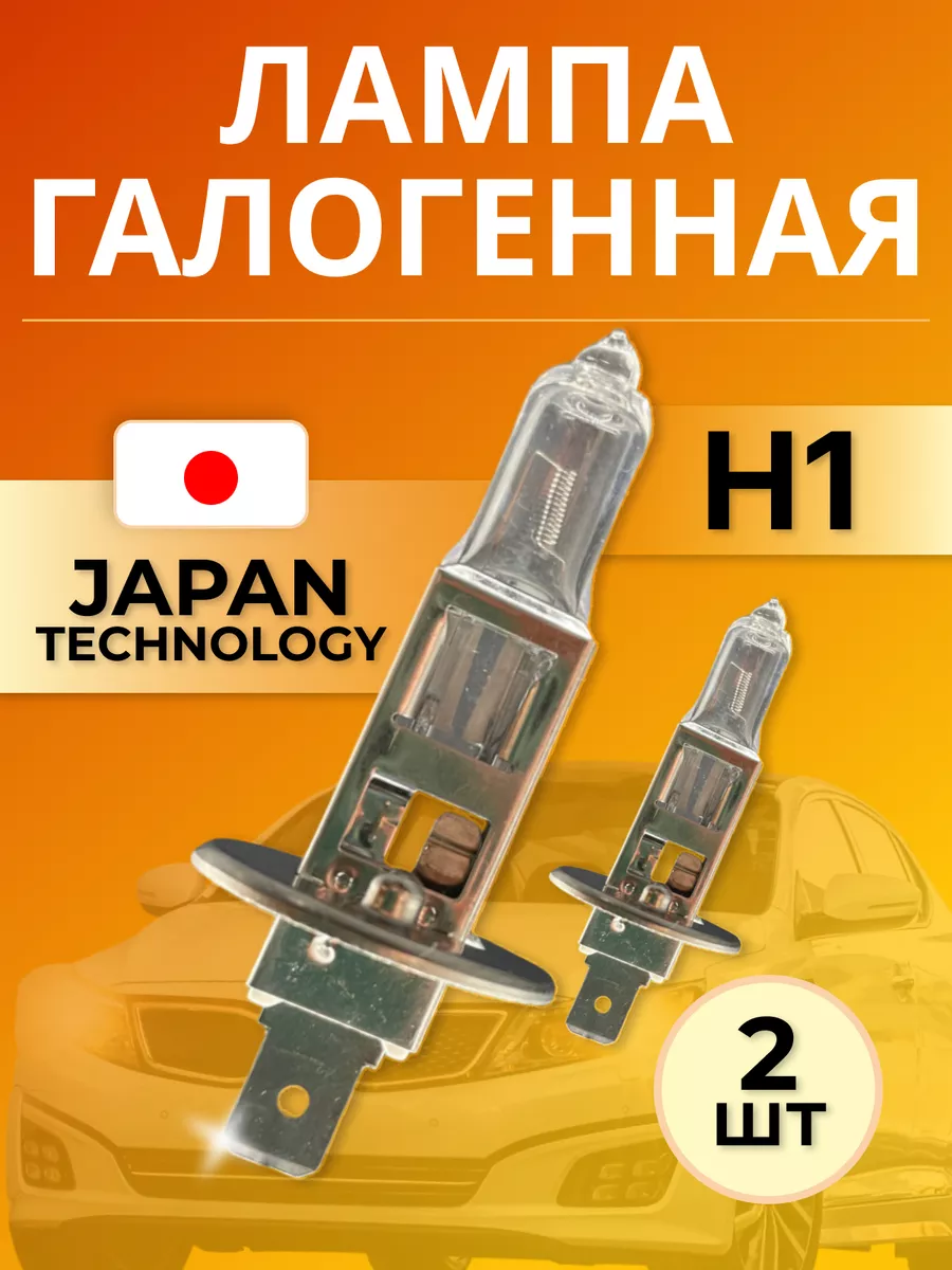 лампочки h1 2шт LYNXauto 192705397 купить за 335 ₽ в интернет-магазине  Wildberries