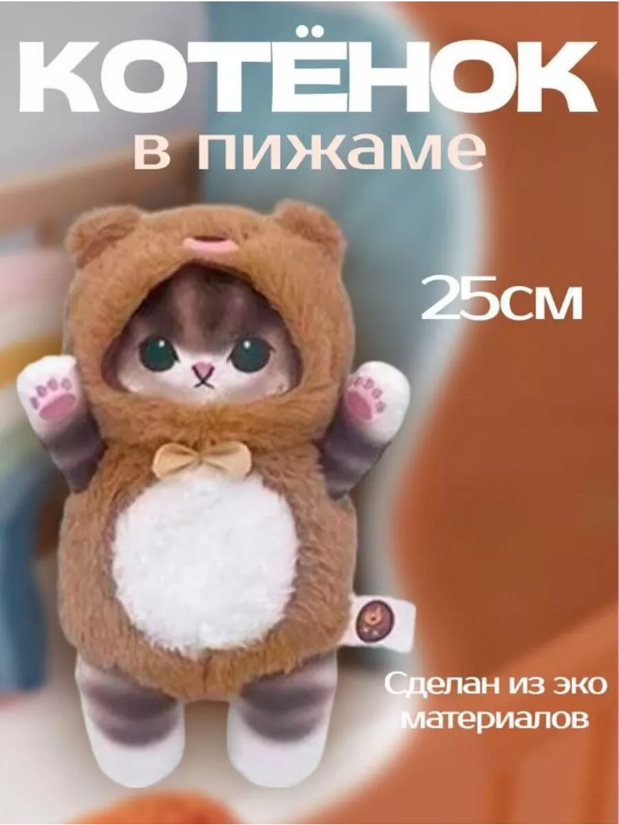 Мягкий Котик милый Кот в пижаме 25 см Uralour 192709009 купить за 462 ₽ в  интернет-магазине Wildberries