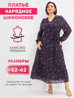 Длинное платье шифоновое плюс сайз для полных ADELIZA 192712196 купить за 6 203 ₽ в интернет-магазине Wildberries