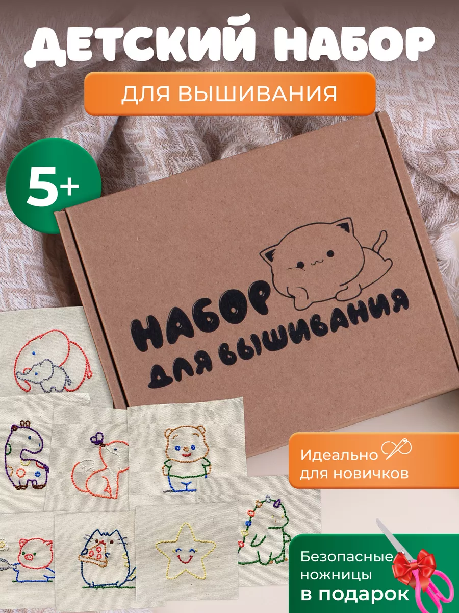 Купить товары для вышивания для детей в Минске в интернет магазине