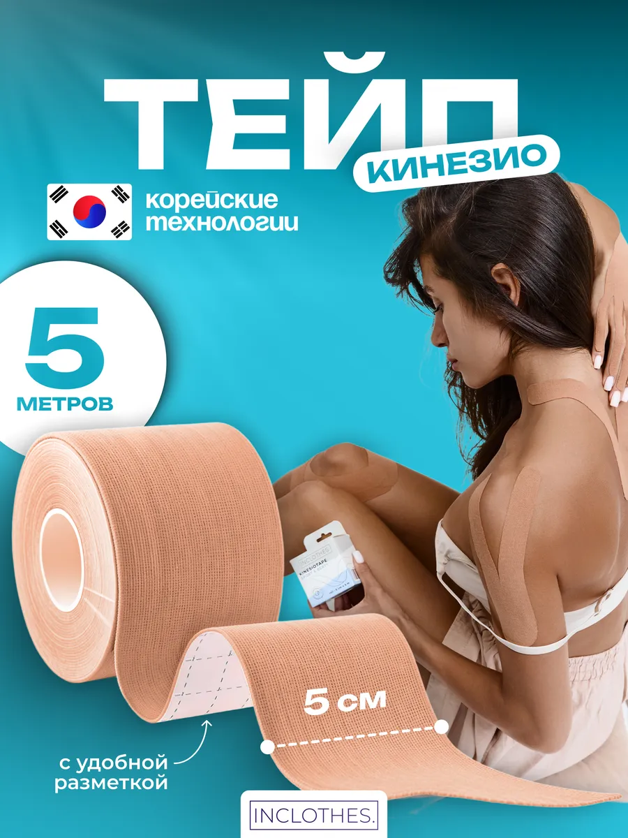 Кинезио тейпы для лица и...