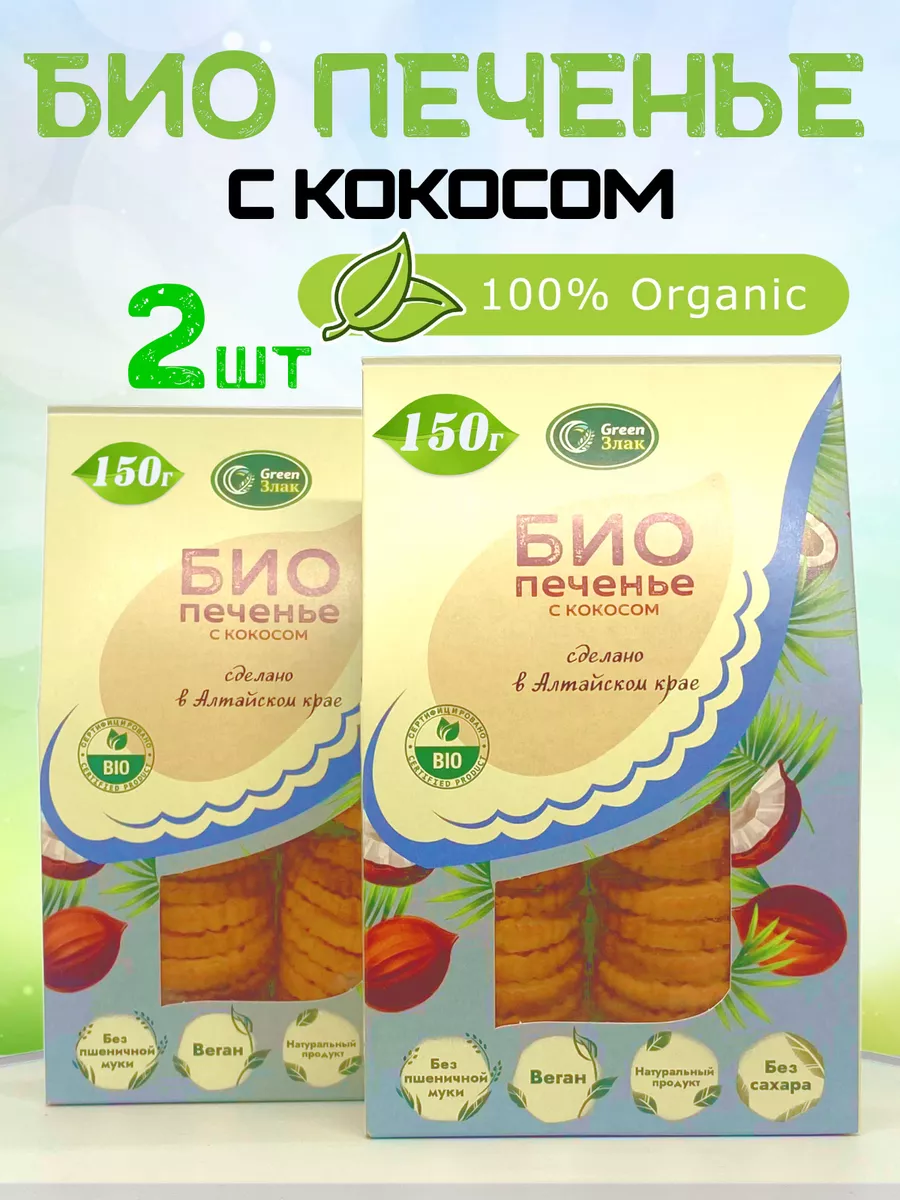 Печенье без сахара органическое кокосовое 2шт