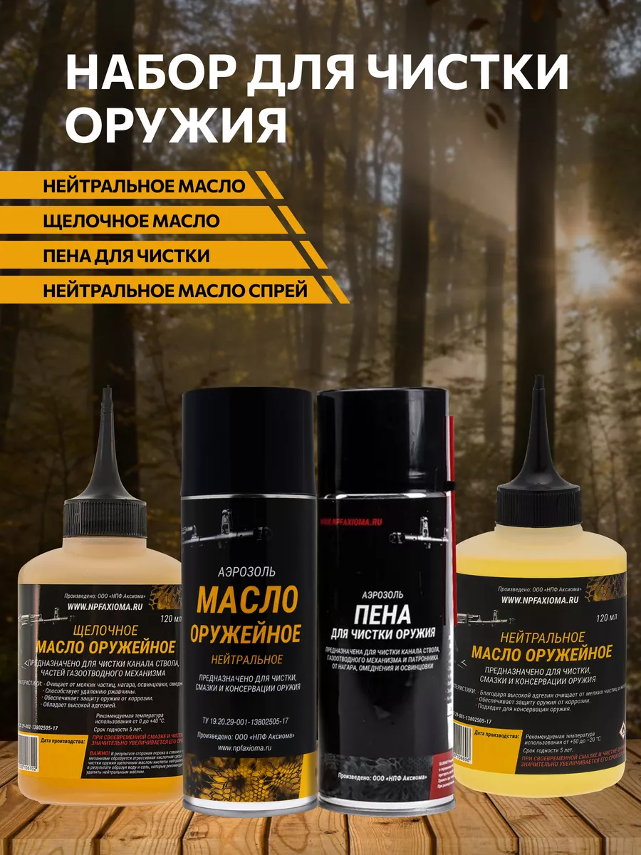Набор оружейных...