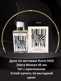 ZEBRA Rasasi 50 мл Парфюм рассаси AVON 192722045 купить за 396 ₽ в интернет-магазине Wildberries