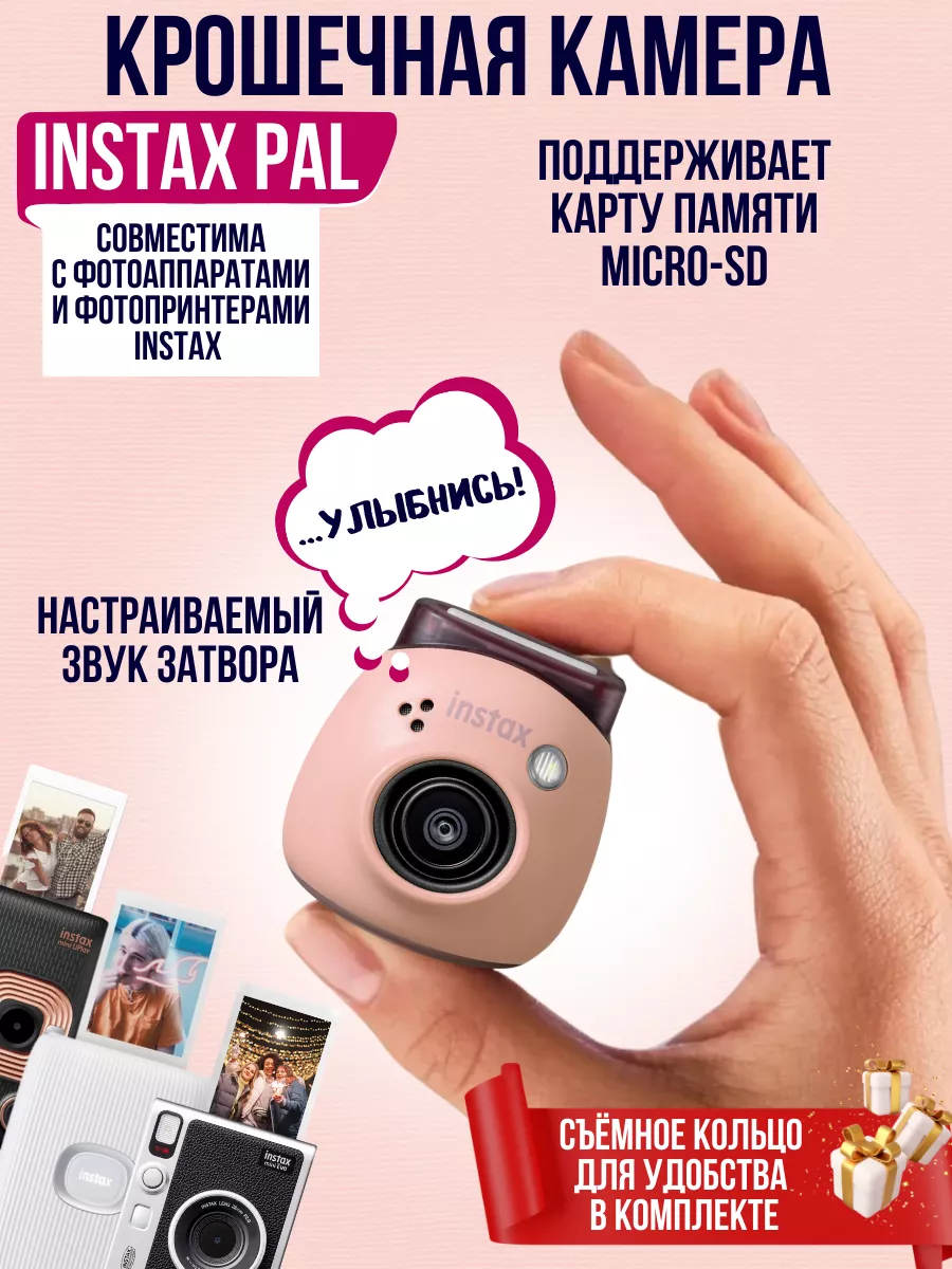 FUJIFILM Мини-камера моментальной печати Instax Pal