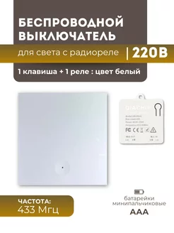 1 клавишный выключатель + 1 реле 220В KIM System 192725133 купить за 404 ₽ в интернет-магазине Wildberries