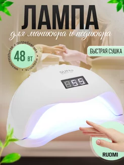 Профессиональная лампа UV/LED Sun 5 RUOMI 192732146 купить за 382 ₽ в интернет-магазине Wildberries