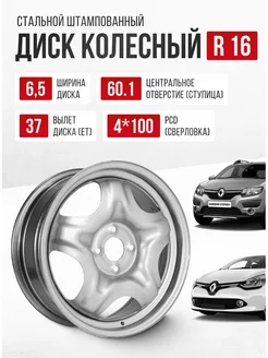 Диски автомобильные r16 4*100 Рено Сандеро Клио Авто-Олга 192745880 купить за 5 654 ₽ в интернет-магазине Wildberries