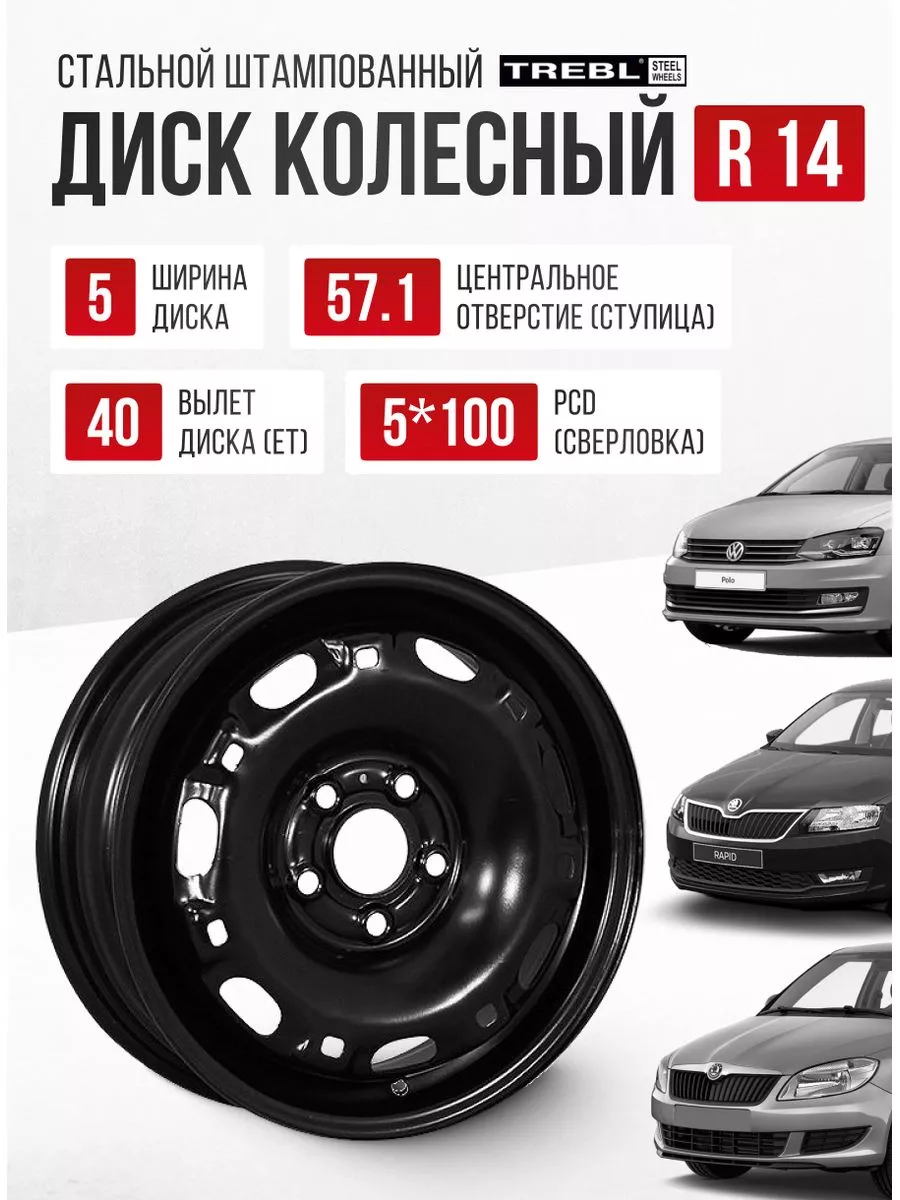 Диски автомобильные r14 5*100 Фольксваген Поло / Шкода Рапид Авто-Олга  192745915 купить в интернет-магазине Wildberries