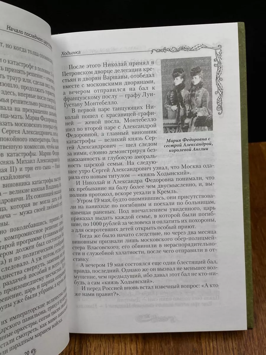 Неофициальная история России. Последний император Олма Медиа групп  192747349 купить за 712 ₽ в интернет-магазине Wildberries