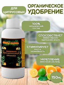 Органическое удобрение для цитрусовых GROW CANNA 192748014 купить за 226 ₽ в интернет-магазине Wildberries