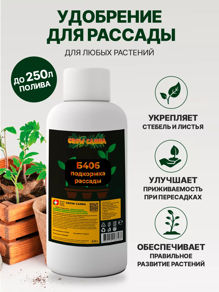 Удобрение для рассады универсальное комплексное GROW CANNA 192748038 купить  за 384 ₽ в интернет-магазине Wildberries