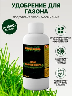 Удобрение для газона Б505 GROW CANNA 192748042 купить за 234 ₽ в интернет-магазине Wildberries