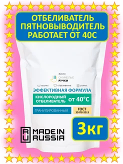 Универсальное средство для стирки и уборки 3кг ОчУмелые ручки 192749626 купить за 499 ₽ в интернет-магазине Wildberries