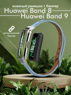 Ремешок для Huawei Band 8 9 кожаный Colorful. 192751103 купить за 675 ₽ в интернет-магазине Wildberries