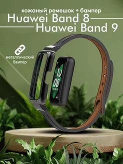 Ремешок и бампер для часов Huawei Band 8 9 кожаный Colorful. 192751107 купить за 675 ₽ в интернет-магазине Wildberries