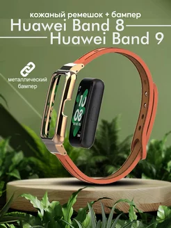 Ремешок и бампер для часов Huawei Band 8 9 кожаный Colorful. 192751109 купить за 607 ₽ в интернет-магазине Wildberries