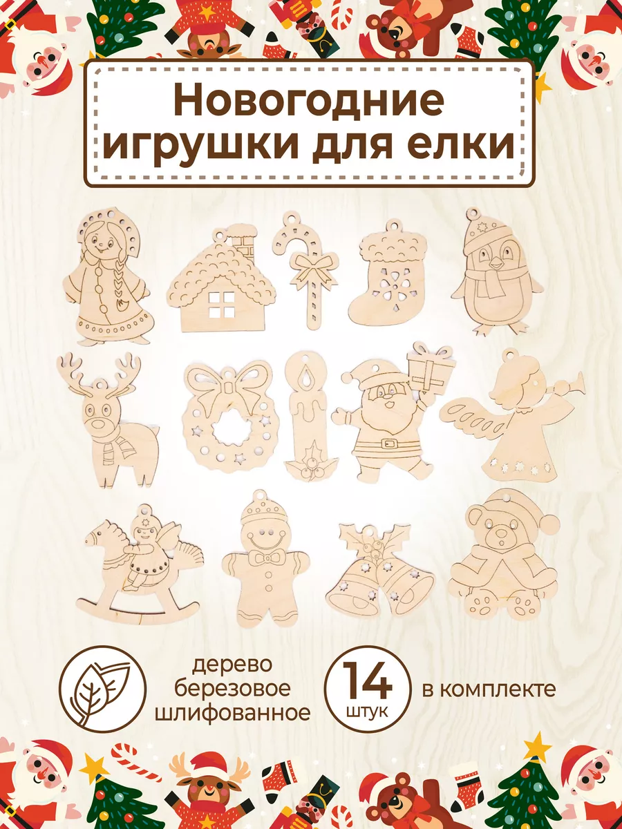 Новогодние игрушки деревянные елочные украшения набор