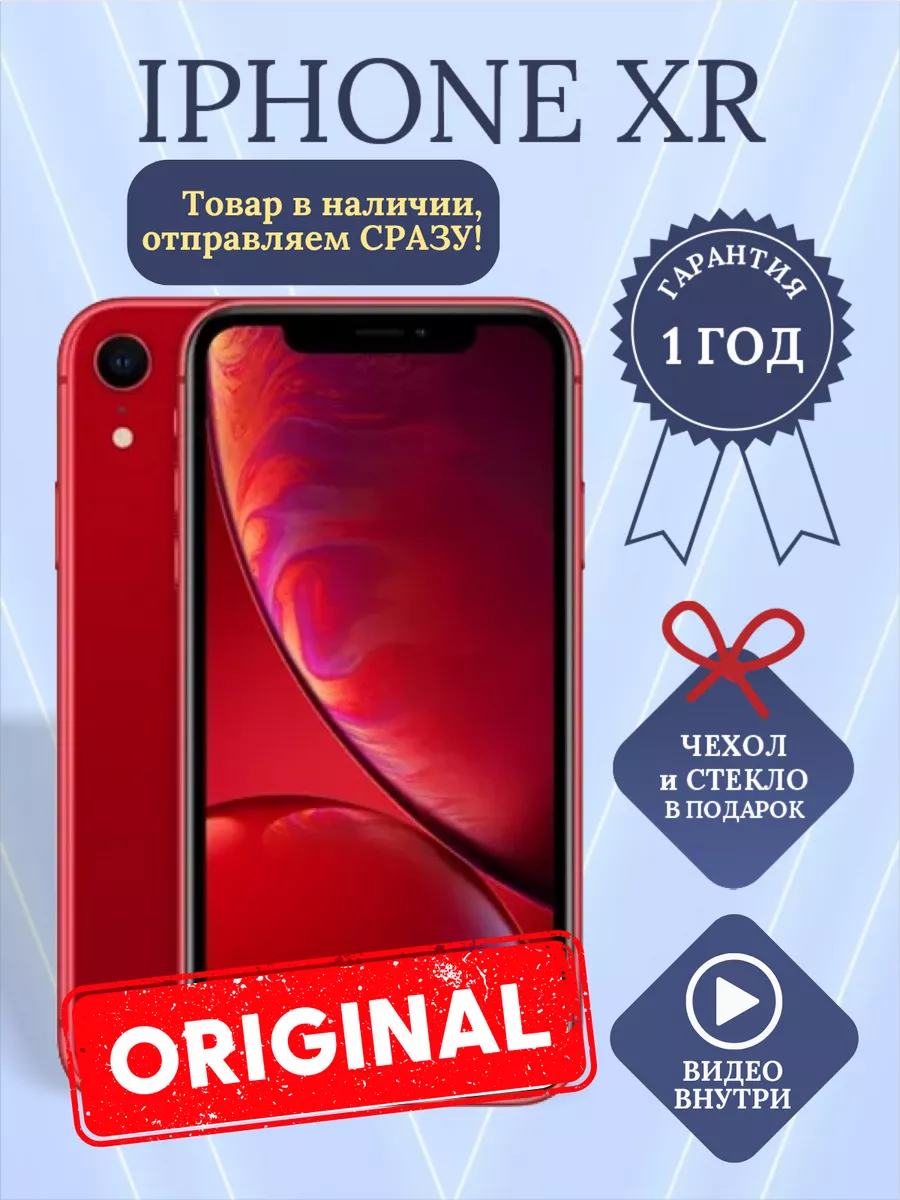 Смартфон Apple iPhone XR 128 ГБ красный Восстановлен Apple 192754847 купить  за 16 890 ₽ в интернет-магазине Wildberries