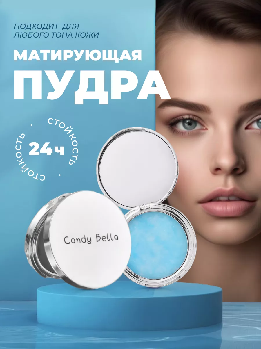 Пудра для лица матирующая бесцветная компактная Candy Bella 192755185  купить за 441 ₽ в интернет-магазине Wildberries