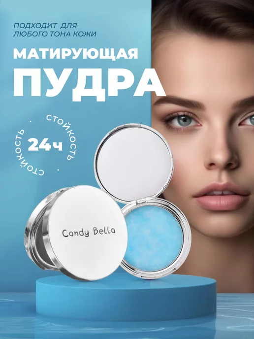 Пудра для лица матирующая бесцветная компактная Candy Bella купить по ...