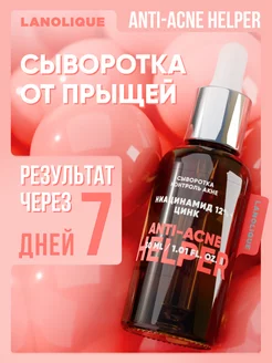 Сыворотка для лица от прыщей ANTI-ACNE HELPER, 30 мл Lanolique 192755966 купить за 364 ₽ в интернет-магазине Wildberries