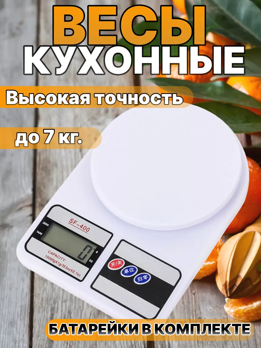 Весы кухонные электронные