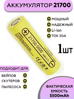 Аккумулятор 21700 5000mah , мощная батарея Lii-50E , 1ШТ DREEM-X 192758783 купить за 431 ₽ в интернет-магазине Wildberries