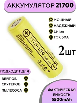 Аккумулятор 21700 5000mah, мощная батарея Lii-50E, 2ШТ DREEM-X 192758784 купить за 670 ₽ в интернет‑магазине Wildberries