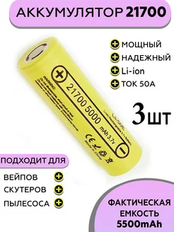 Аккумулятор 21700 5000mah, мощная батарея Lii-50E, 3ШТ DREEM-X 192758785 купить за 1 123 ₽ в интернет-магазине Wildberries