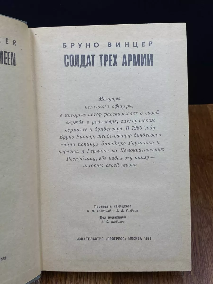 Солдат трех армий Прогресс 192760540 купить в интернет-магазине Wildberries