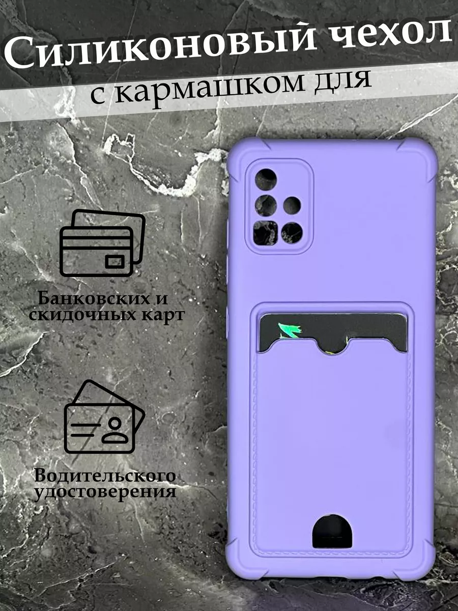 Чехол на Samsung Galaxy A51 Самсунг галакси А51 силиконовый Case to Case  192760643 купить за 205 ₽ в интернет-магазине Wildberries