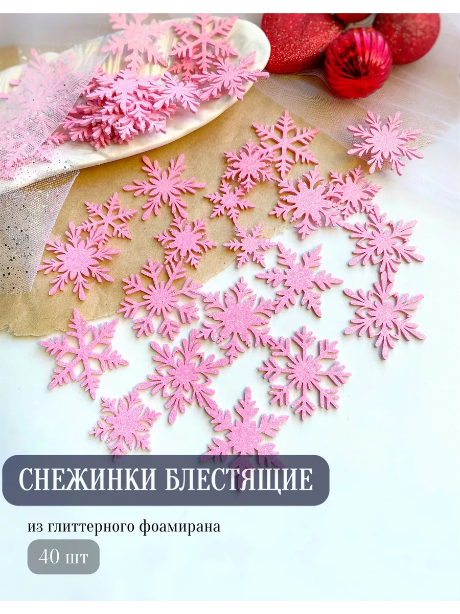 Снежинки блестящие из фоамирана для декора
