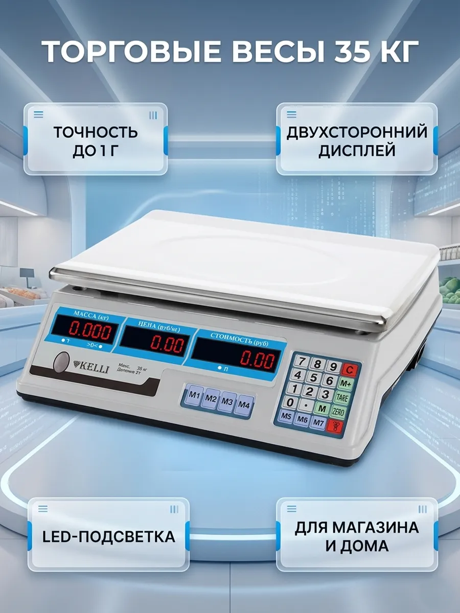 Весы торговые KL-1524 / 35кг электронные