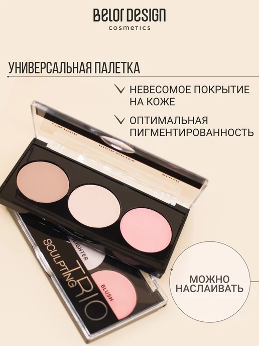 BELOR DESIGN Палетка для скульптурирования лица тон 2, тон 2, фото 3
