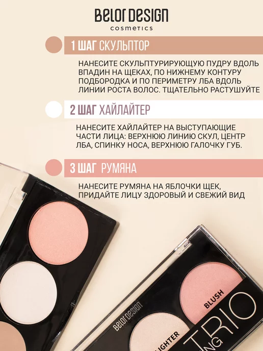 BELOR DESIGN Палетка для скульптурирования лица тон 2, тон 2, фото 6