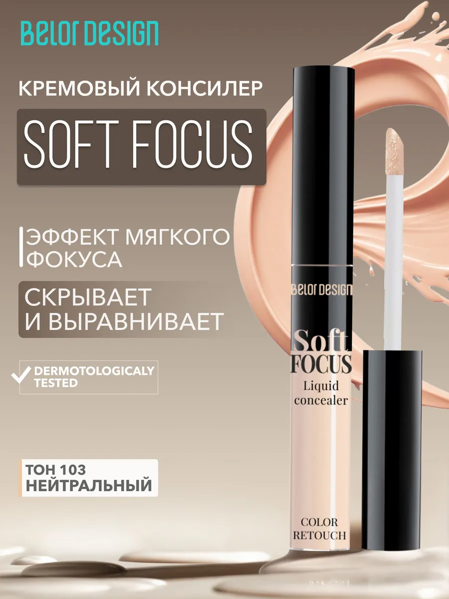Консилер для глаз и лица...