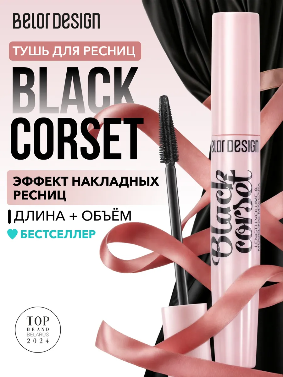 Тушь для ресниц черная Black...