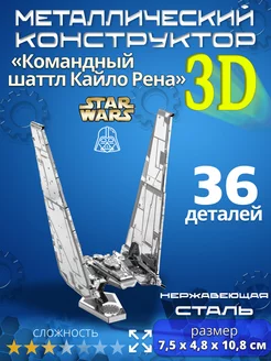 3д конструктор металлический 3d пазл железный для взрослых 192765794 купить за 617 ₽ в интернет-магазине Wildberries