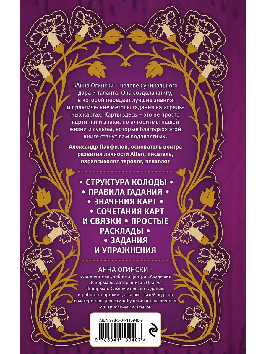 Гадание на игральных картах. Как предсказывать будущее на ко Эксмо  192765974 купить за 817 ₽ в интернет-магазине Wildberries