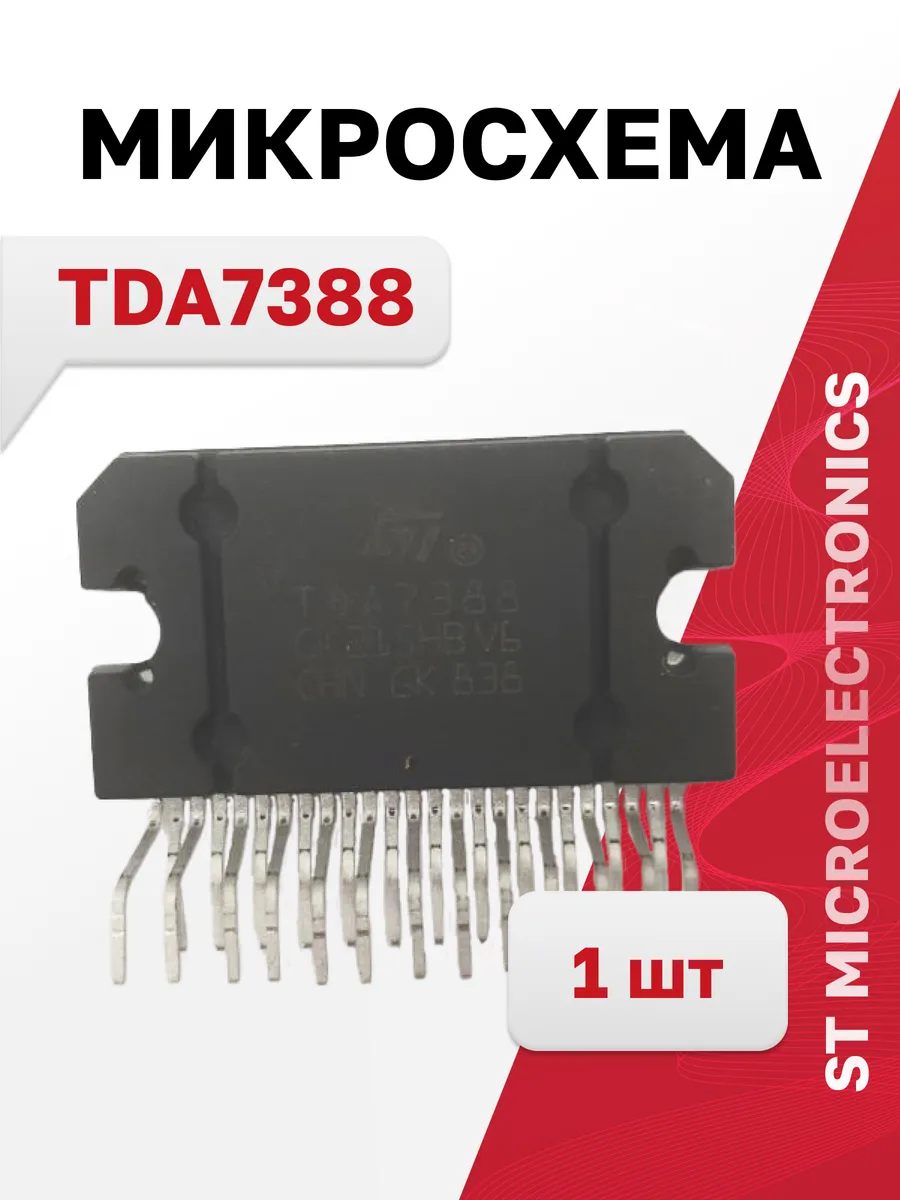 Микросхема TDA7388, 1 шт. (ST)